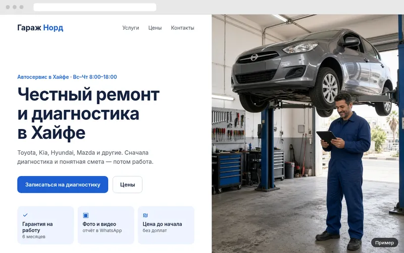 Пример: автосервис