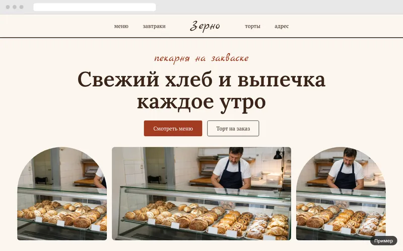 Пример: кофейня и пекарня