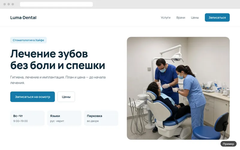 Пример: стоматология