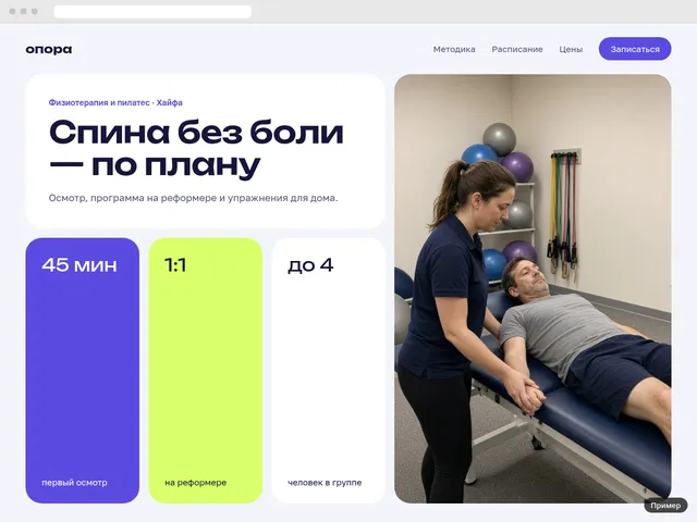 Пример: лендинг