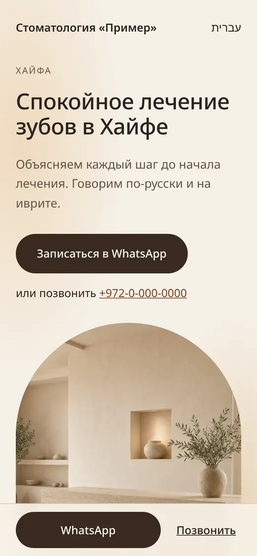 Шаблон сайта стоматологии на телефоне